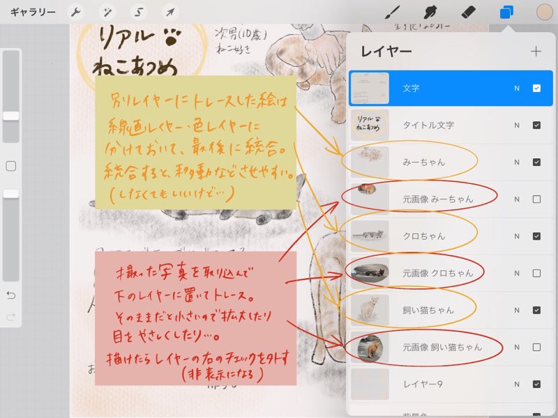 リアルねこあつめ｜レイヤーとトレース｜Procreate