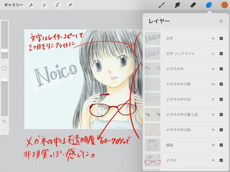 ノイコちゃんのメガネの中のレイヤー｜Procreate