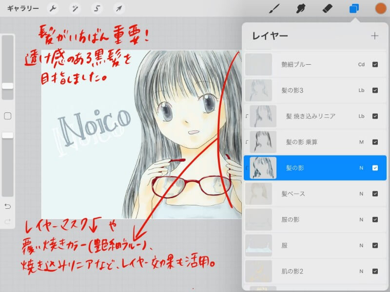 ノイコちゃんの髪のレイヤー｜Procreate